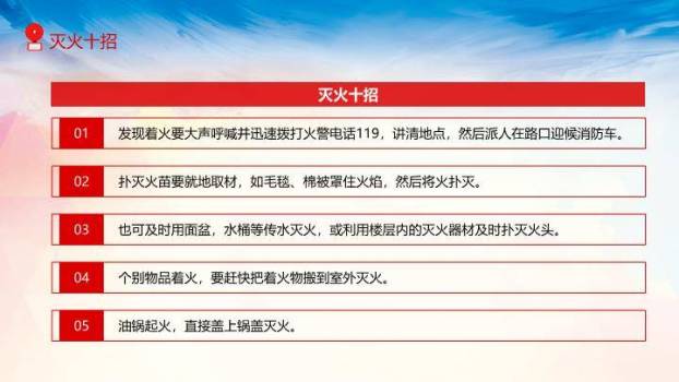 119消防宣传日校园安全PPT模板6