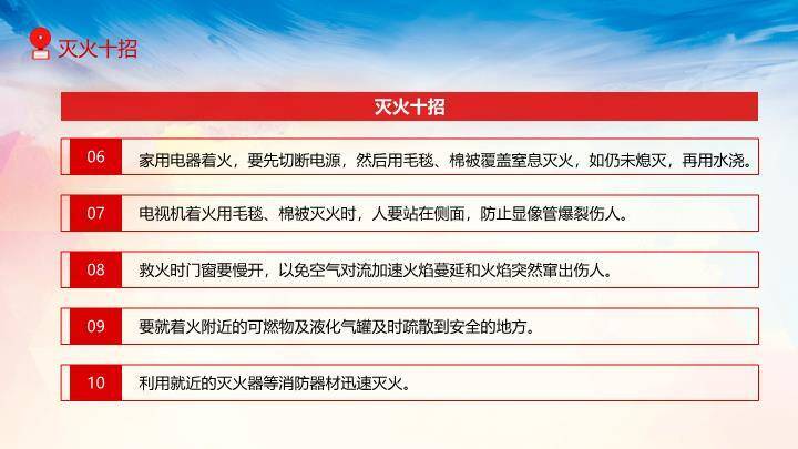 119消防宣传日校园安全PPT模板7