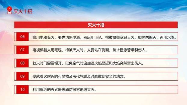 119消防宣传日校园安全PPT模板7