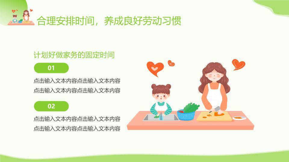 劳动教育主题班会PPT模板8