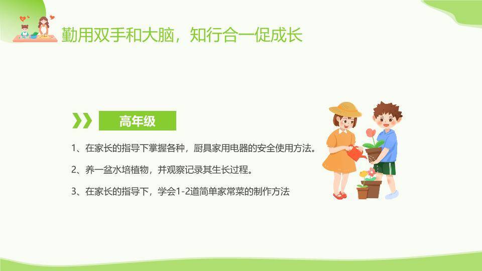 劳动教育主题班会PPT模板3