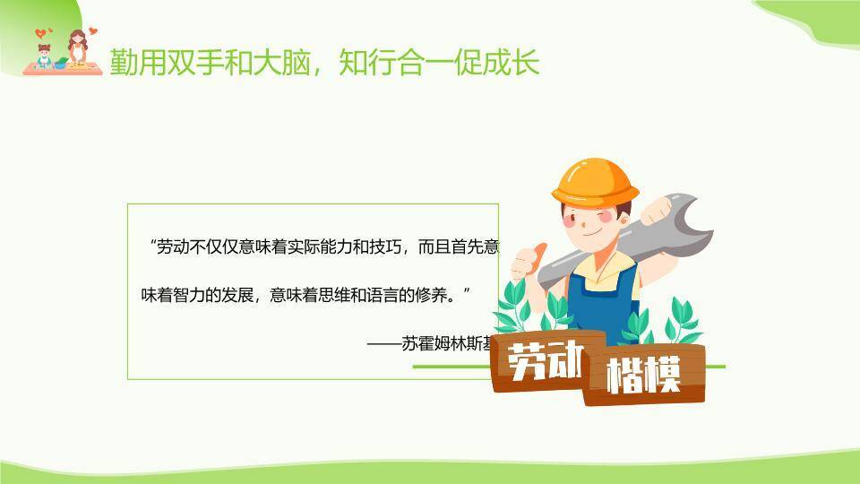 劳动教育主题班会PPT模板4