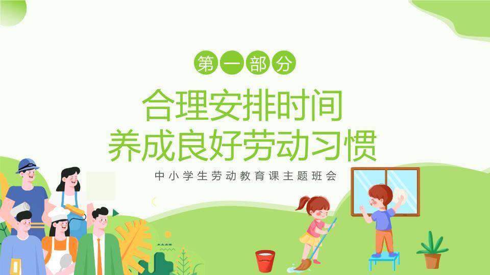 劳动教育主题班会PPT模板7