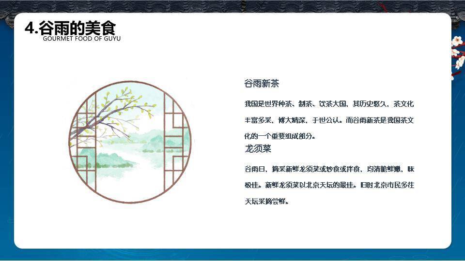 谷雨节气文化介绍PPT模板8