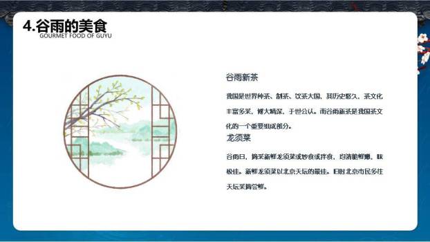 谷雨节气文化介绍PPT模板8