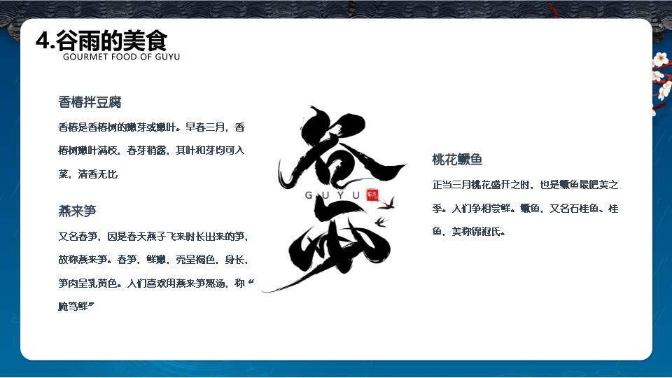 谷雨节气文化介绍PPT模板9