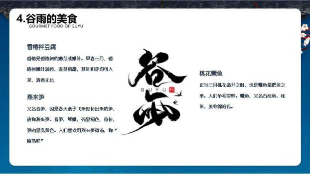 谷雨节气文化介绍PPT模板9