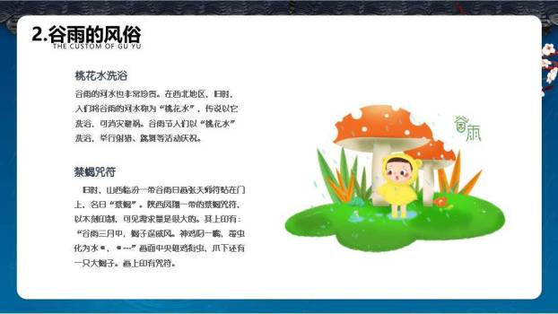 谷雨节气文化介绍PPT模板1