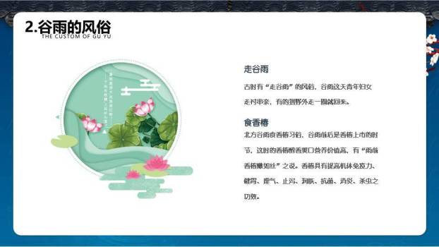 谷雨节气文化介绍PPT模板2