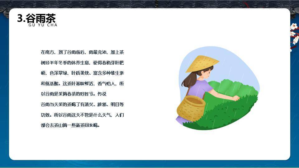 谷雨节气文化介绍PPT模板4