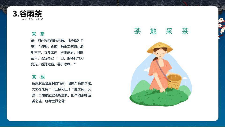 谷雨节气文化介绍PPT模板5