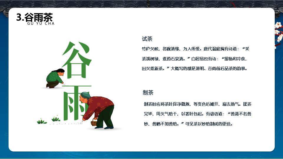 谷雨节气文化介绍PPT模板6