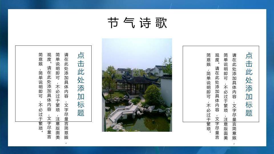 谷雨节气美学展示PPT模板9