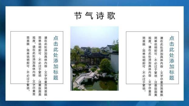 谷雨节气美学展示PPT模板9