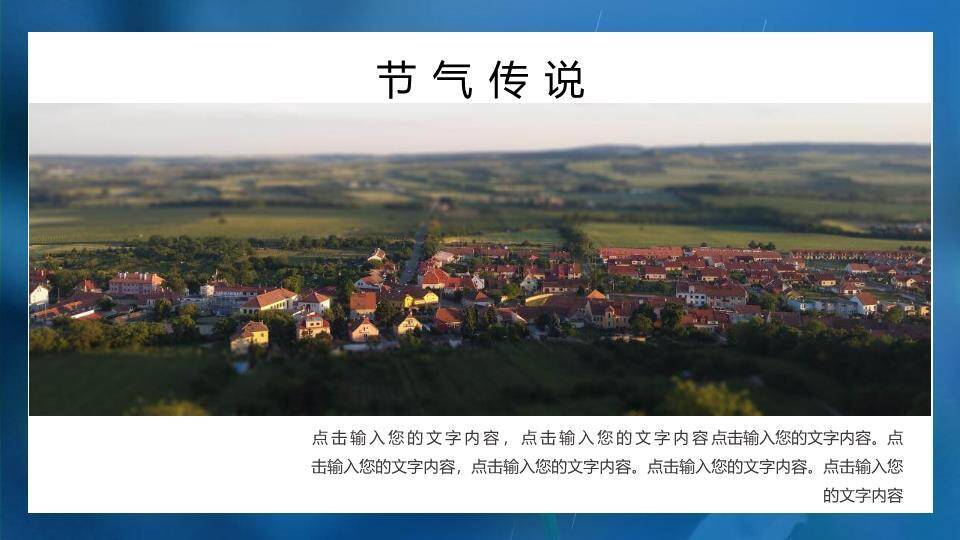 谷雨节气美学展示PPT模板1