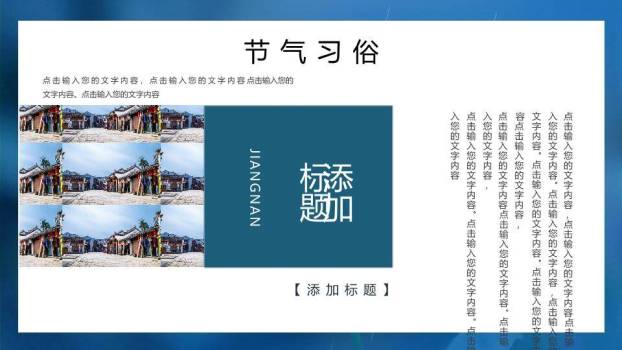 谷雨节气美学展示PPT模板5