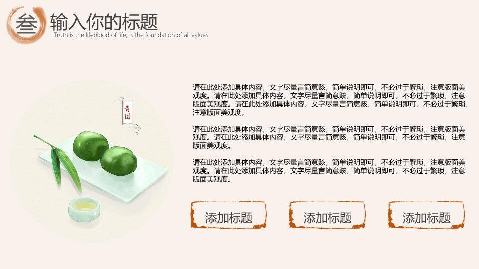 清明祭祖节日活动PPT模板8