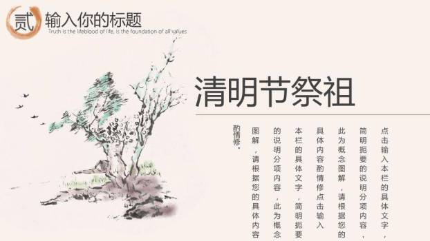 清明祭祖节日活动PPT模板1