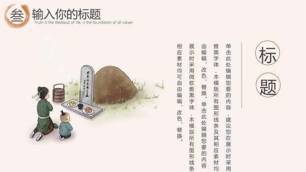 清明祭祖节日活动PPT模板6