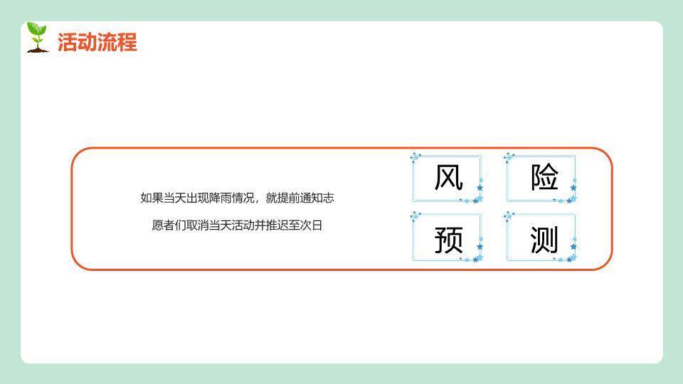 幼儿园植树节活动方案PPT模板9