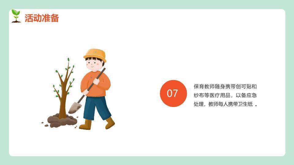 幼儿园植树节活动方案PPT模板2
