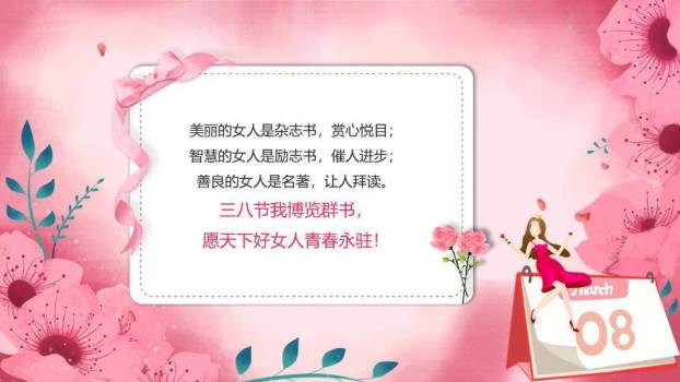 三八妇女节贺卡PPT模板8
