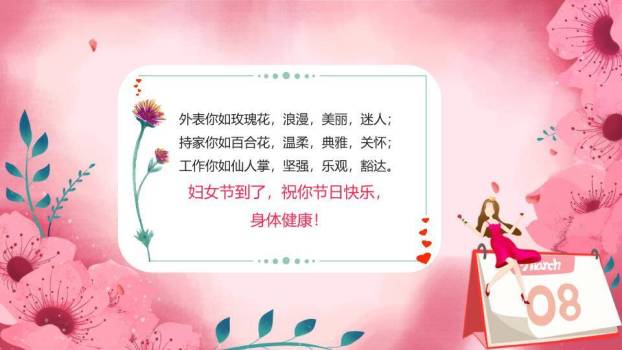 三八妇女节贺卡PPT模板9