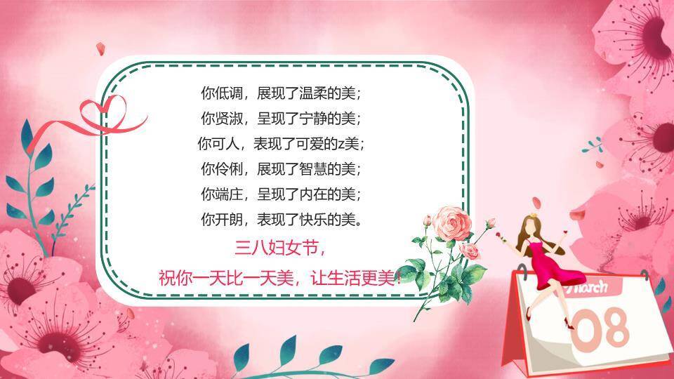 三八妇女节贺卡PPT模板1