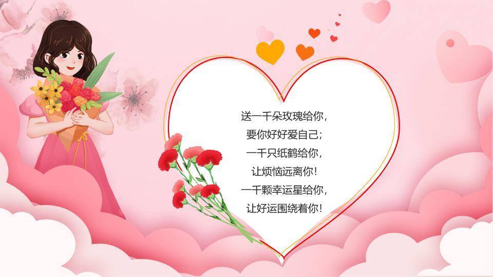 三八妇女节贺卡PPT模板2