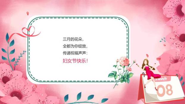 三八妇女节贺卡PPT模板3
