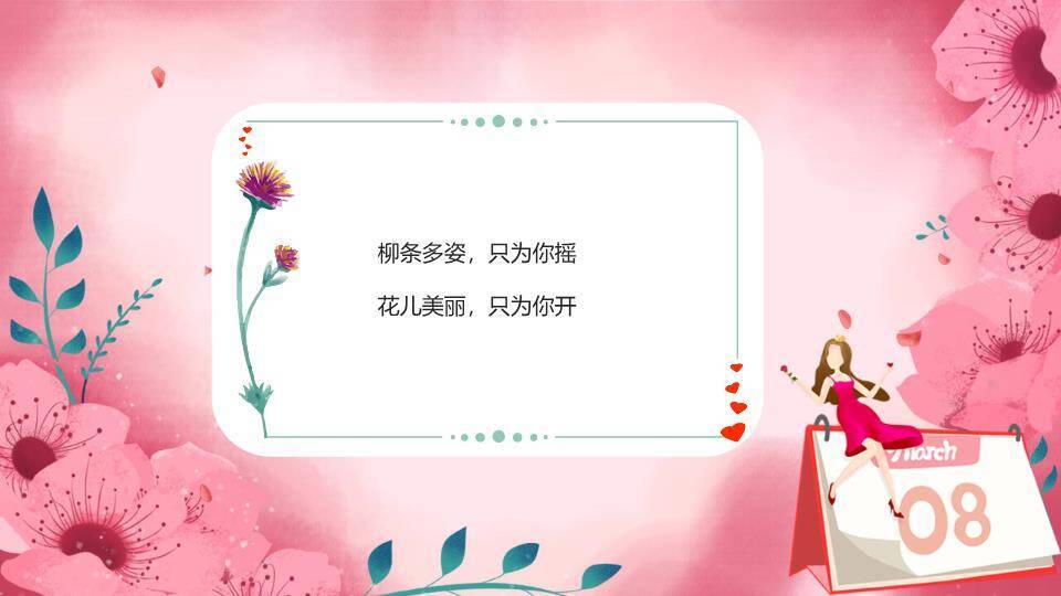 三八妇女节贺卡PPT模板4