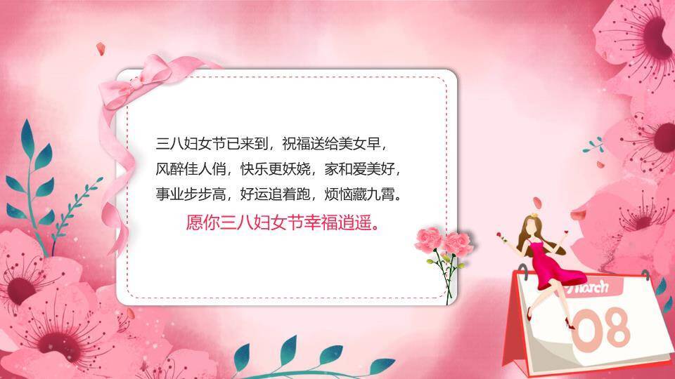 三八妇女节贺卡PPT模板5