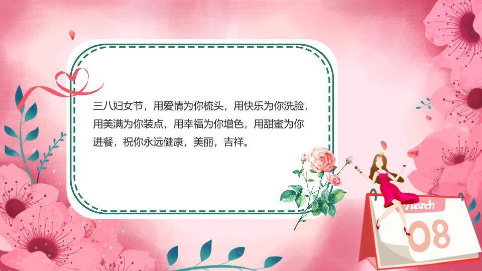 三八妇女节贺卡PPT模板6