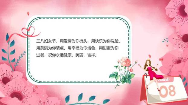 三八妇女节贺卡PPT模板6