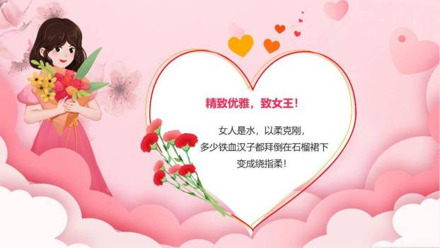 三八妇女节贺卡PPT模板7