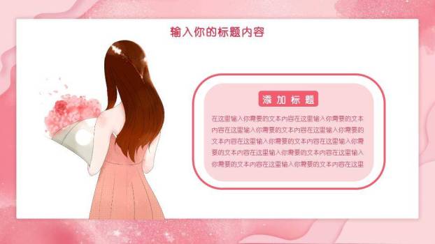 三八女神节活动策划PPT模板8