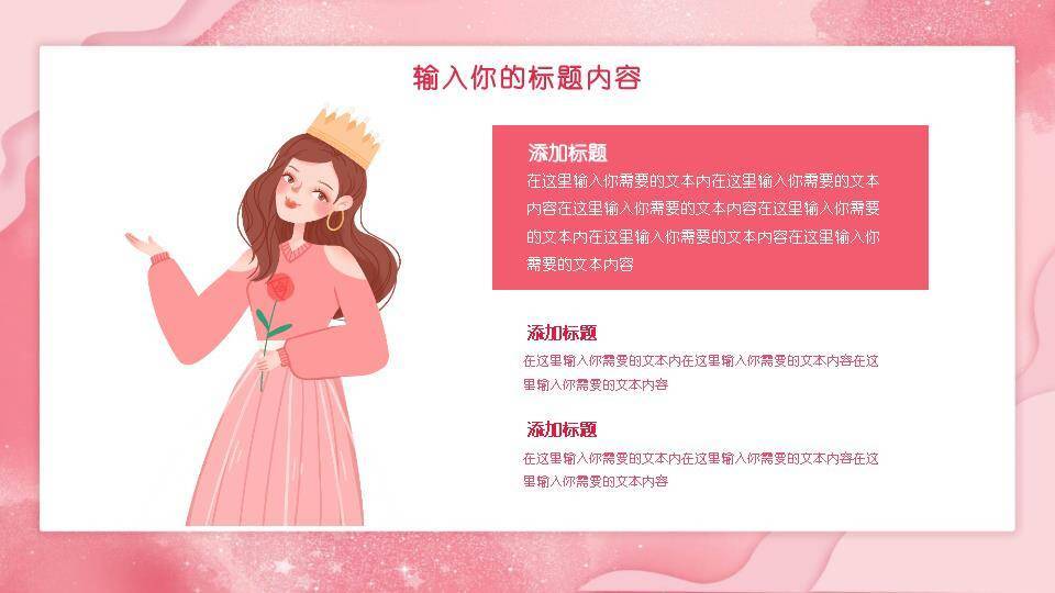 三八女神节活动策划PPT模板9