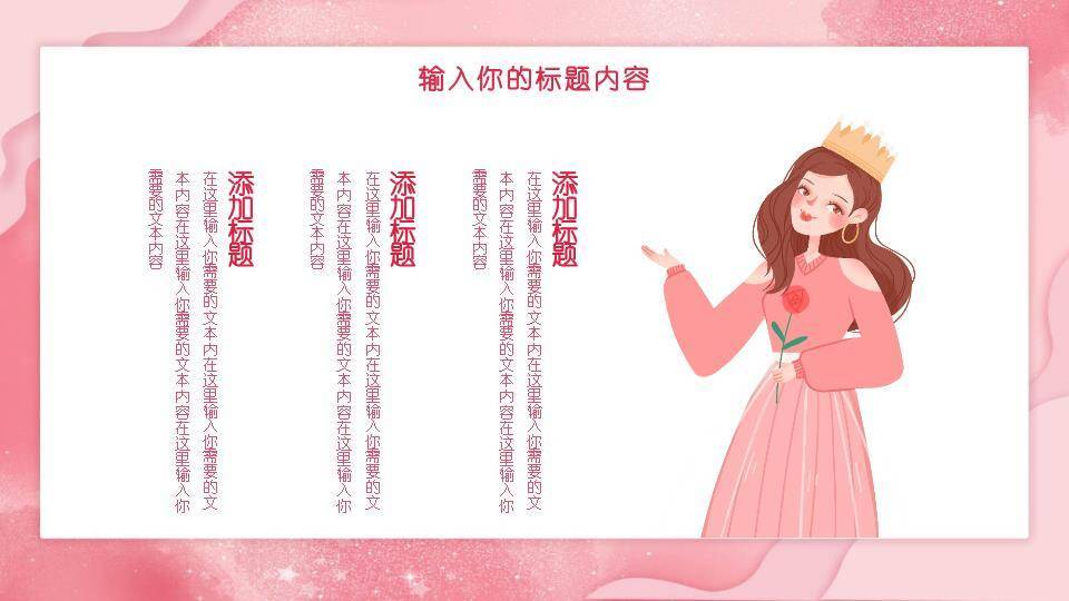 三八女神节活动策划PPT模板1