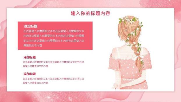 三八女神节活动策划PPT模板3