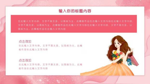 三八女神节活动策划PPT模板4