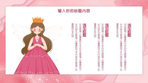 三八女神节活动策划PPT模板5