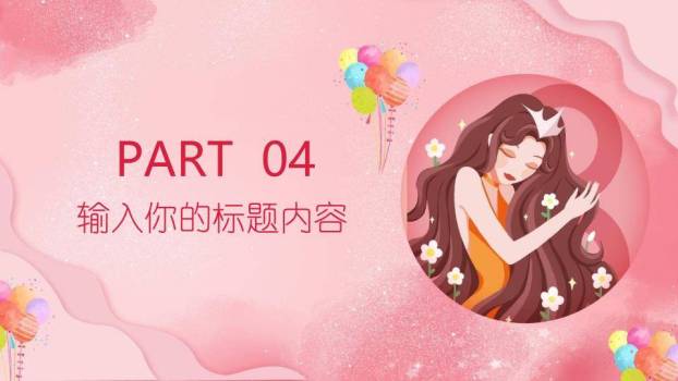 三八女神节活动策划PPT模板6