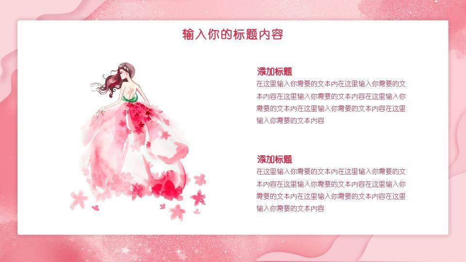 三八女神节活动策划PPT模板7