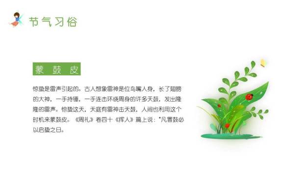 惊蛰节气科普教育PPT模板9