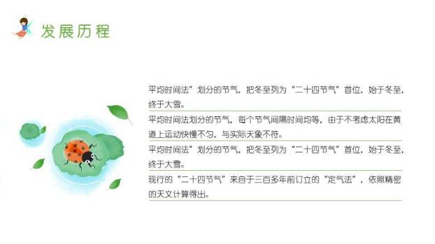 惊蛰节气科普教育PPT模板1