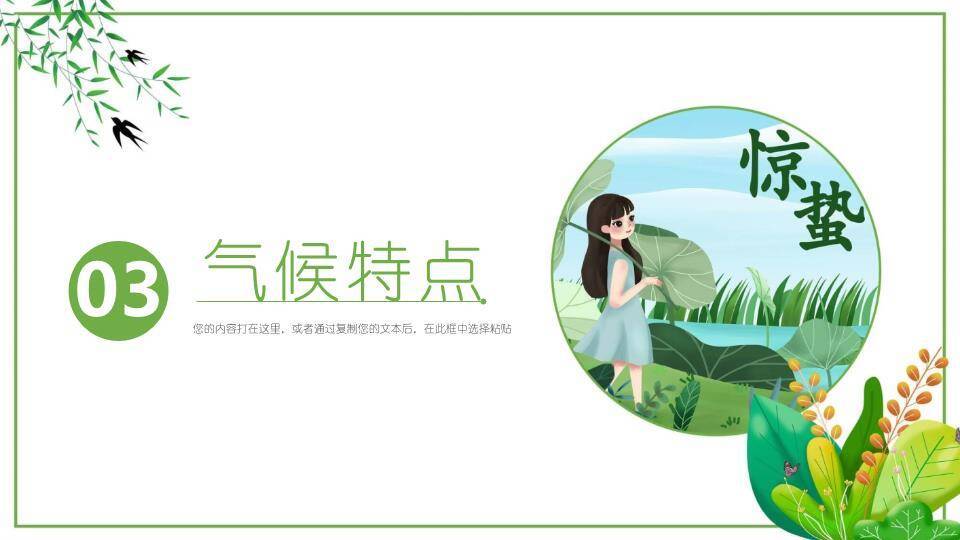 惊蛰节气科普教育PPT模板2