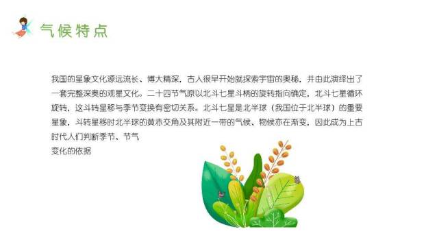 惊蛰节气科普教育PPT模板3