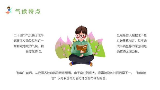 惊蛰节气科普教育PPT模板4