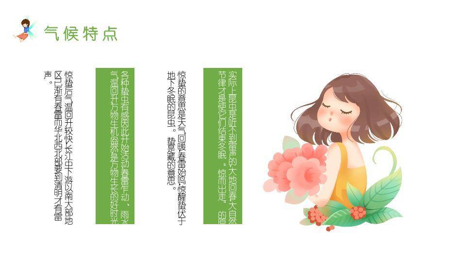惊蛰节气科普教育PPT模板5