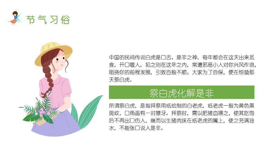 惊蛰节气科普教育PPT模板7